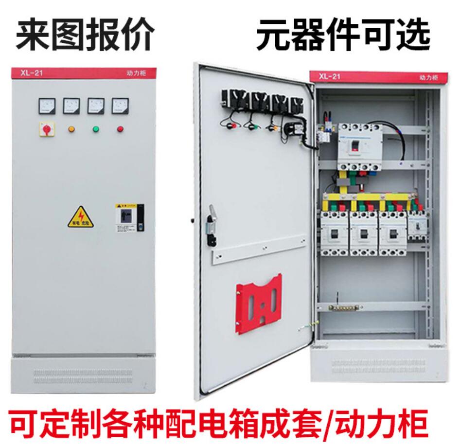 xl21動(dòng)力柜